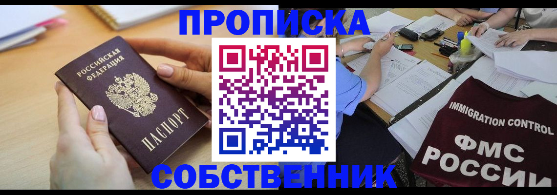 прописка штамп в Омутнинске